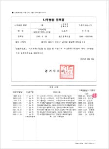 나무병원 등록증