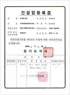 조경공사업 면허