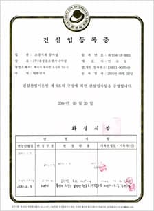 조경식재공사업 면허