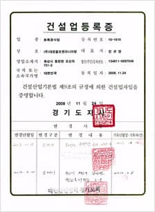 토목공사업 면허