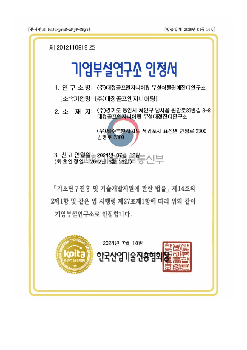 기업부설 연구소 인정서