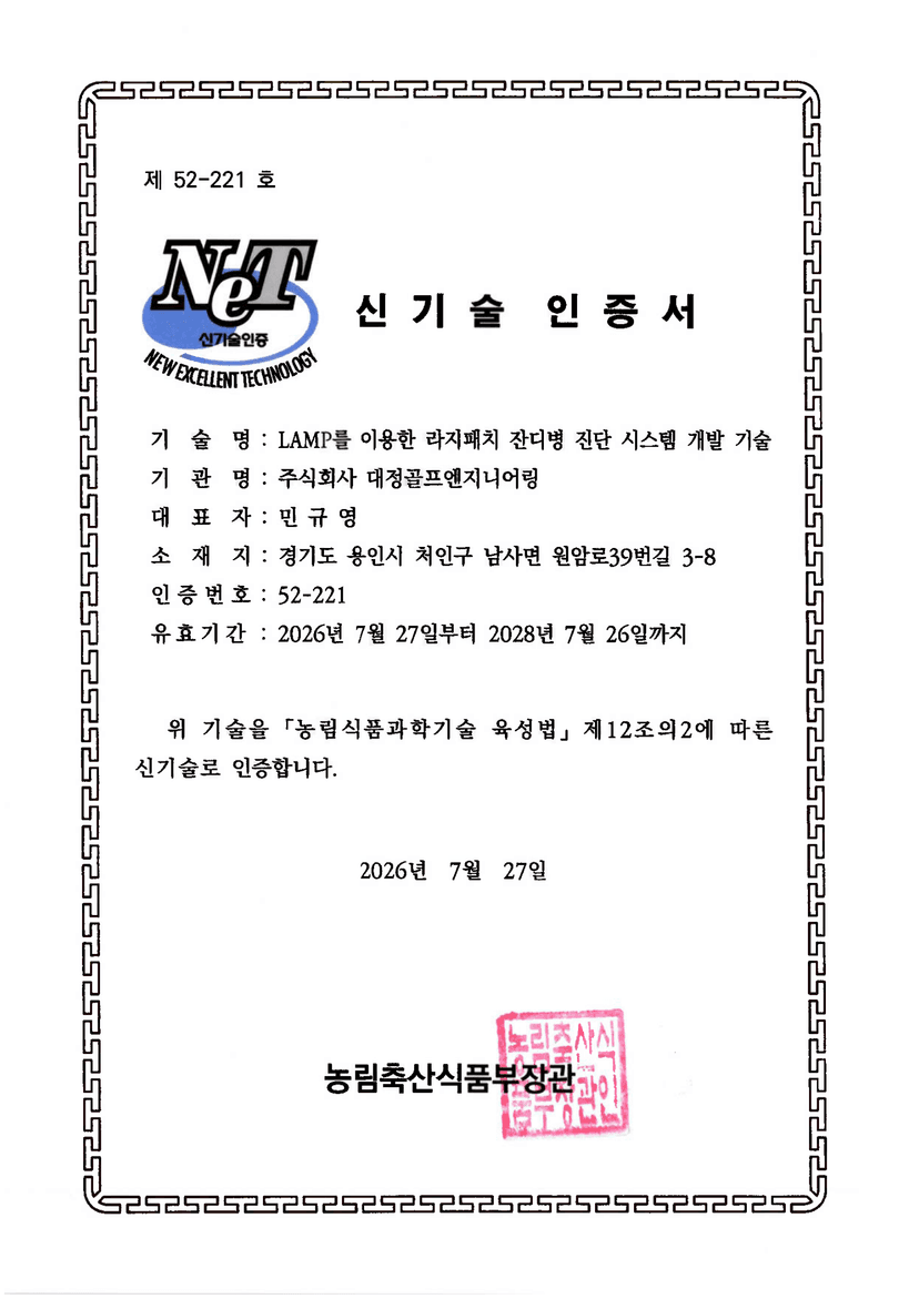 신기술인증서 (NET)