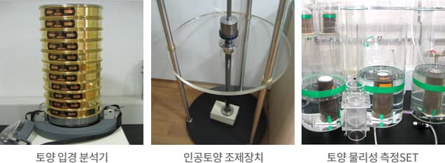 토양물리성측정장비 (업계유일장비)