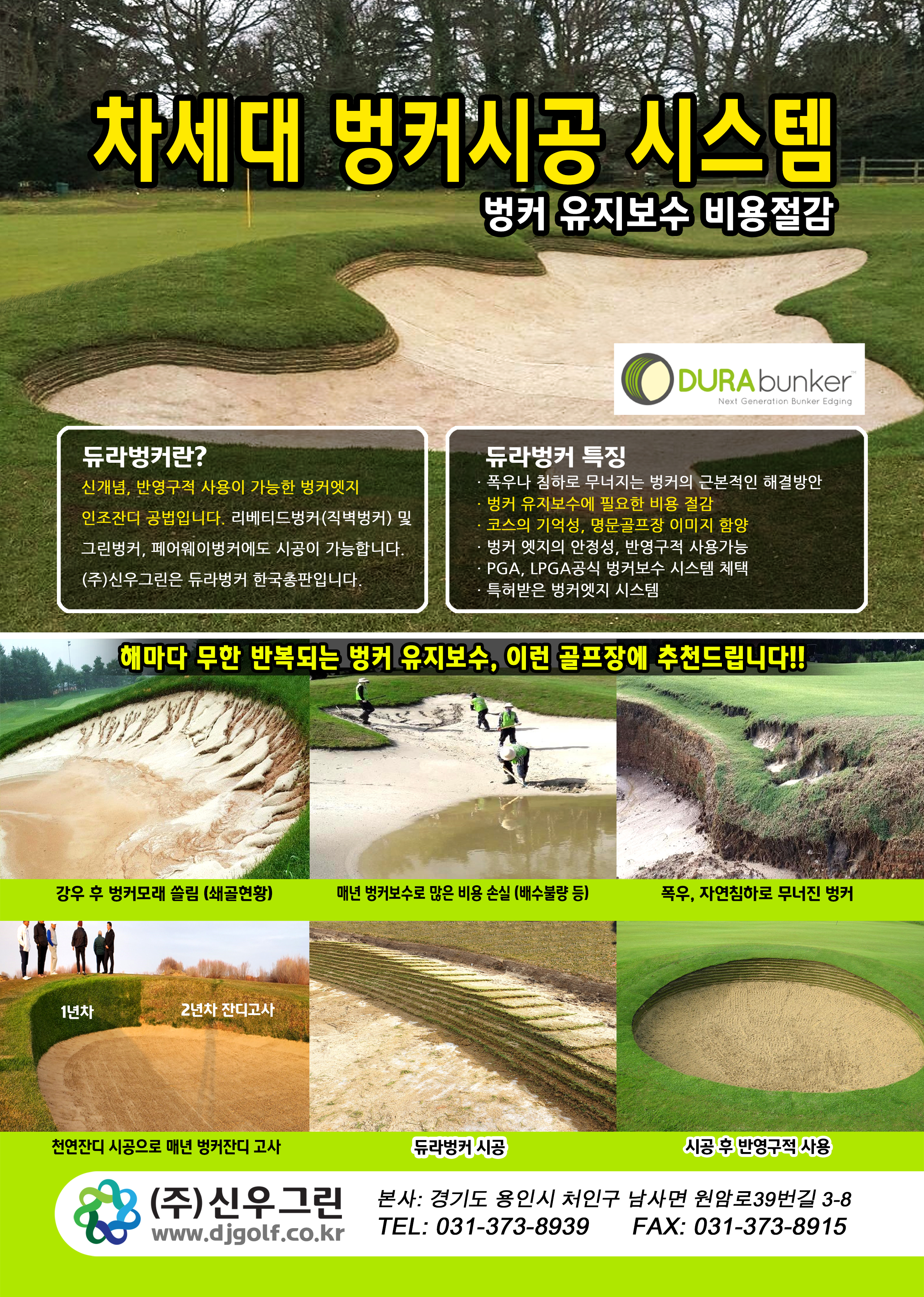 듀라벙커(DURA BUNKER)