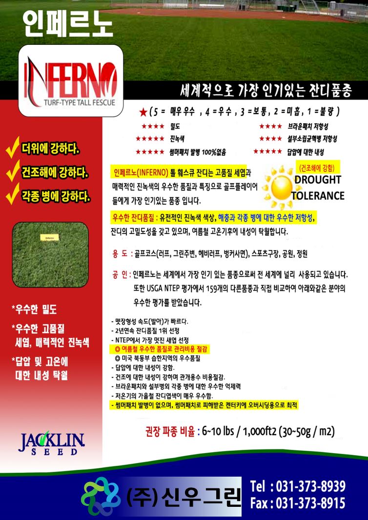 인페르노
